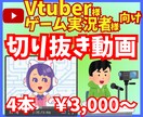 配信やゲーム実況の名場面を切り抜きます 動画投稿や配信活動をしていて投稿頻度を上げたい方へ イメージ1