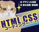 HTML・CSSコーディンング代行いたします 見やすい・修正しやすいコーディング イメージ1