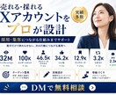 企業様向けX(旧Twitter)運用代行します プロがSNS運用で御社のお悩みをまるっと解決します！ イメージ15