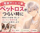 ペットロスのつらい気持ちに寄り添います 看取りの後悔や寂しさも否定せずお聞きします イメージ1