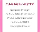 ツインレイの特徴や婚期、出会い方を霊視します ツインレイ、運命の人とこれから出会いたい方専用のメニューです イメージ3