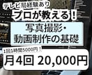 プロがハイクオリティな動画制作を教えます あなたにもできる！動画制作の基礎を丁寧に教えます イメージ1