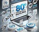 被リンク・バックリンクを80本提供します DA90超サイトからの被リンクを含む80本セット イメージ1