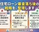 住宅ローン審査落ち後の戦略を、整理します 保証会社出向経験がある銀行員が、具体的に解説。 イメージ1