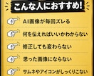 思った画像にならない人へ、AIとの会話を教えます AIコンテンツ販売 ChatGPT 副業 イメージ4