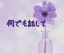 あなたは悪くなんかない‼️すべて全力で受け止めます 毒親/心の傷/自己否定/憎しみ/愛着障害✅優しく包み癒します イメージ6