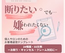 個人サロン向け返信文テンプレ24選をお届けします 断りたい。でも嫌われたくない。33文例を収録 イメージ1