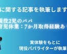 2児の現役パパが育児関連の記事を書きます ベビーグッズや育児の実体験、産後手続きまで幅広く対応します！ イメージ1