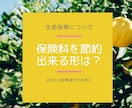 死亡保険金の決め方、生命保険の選び方お伝えします 生命保険の予備知識を身につけ賢く保険を選択、節約できます！ イメージ2