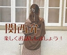 関西弁保育士！何でもお話し聞きます 楽しい話から辛い話まで全部受け止めます(*^o^*) イメージ1
