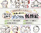 特徴を捉えたふんわりデジタル似顔絵を素早く描きます 商用利用OK！短納期＆修正無制限◎プロ似顔絵師が対応 イメージ1