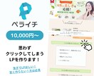 売上に直結するペライチLPを作りますます オリジナルヘッダー特典付き！高品質なLP作ります！ イメージ1