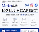 Metaのピクセル/CAPI計測を構築しますます 計測をピクセル+CAPIで立て直し、成果につなげます イメージ1