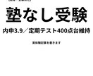 中学生・小学生のリアルな教育体験を記事にします 中3受験生と小6、小学3男子保護者のリアル体験を記事にします イメージ1