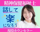 現役カウンセラー☘️職場の嫌な気持ちに寄り添います ずっと抱えてきた苦しみを吐き出して⭐⭐楽になりませんか？⭐⭐ イメージ1