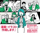 わかりやすい『伝わる』イラスト描きます ビジネス向けのイラストをお探しの方へ イメージ1