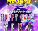 毎年的中2024年開運運勢おみくじ占いを作成します 来年を良い年にするために運勢を知って準備しておきましょう。 イメージ1