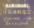 才能・使命・適職。あなたの仕事人生が変わります 事前確認OK。納得するまでやり取りしましょう イメージ1