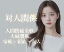 精神科看護師が人間関係の悩みを整理します 苦しい人間関係を吐き出し、心と一緒に整えましょう。 イメージ1