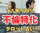 不倫、浮気、複雑恋愛、既婚者の恋愛の悩みを占います 相手の気持ちをタロットで鑑定して、恋の行方をアドバイス イメージ1