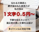 1文字0.5円！ご希望の記事をライティングします なるべく早く・価格以上にご満足いただける記事をお届けします イメージ1
