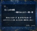 一問一答：カードで心の整理をお手伝いします 迷いの中のあなたに、カードからのささやかな光を。 イメージ1