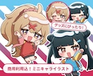 商用利用・全身も追加なし◎可愛いミニキャラ描きます Vtuber.アイドルのグッズにメセカに！歌ってみた動画に！ イメージ1