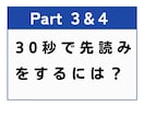 TOEICをはじめて受ける方にレッスンを提供します TOEICを初めて受ける方に全パートの解法を伝授します！ イメージ6