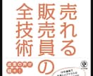 売れる販売の方法教えます ・売り上げの仕組み・効果的な方法 イメージ1