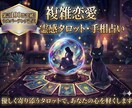 丁寧なタロット占いと手相占いで結末を解明します 否定せず深く寄り添い、止まった恋を動かす鍵 イメージ1