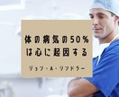 心と身体を読み解くカウンセリングをします あなたの不調や病気の原因は心の問題が関係しています イメージ5