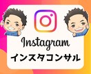 インスタ運用に必要なことマルっとコンサルします セミナー登壇者によるInstagram運用コンサル イメージ1