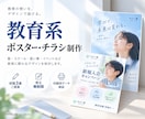 3案提案！教育サービスのポスター・チラシ制作します 元高校教員のWEBデザイナーが、伝わるデザインをご提案 イメージ1