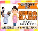 安心感を与える【保護者会】のコツ！お伝えします 【幼稚園教諭歴8年】mii先生が楽しくお伝えします♪ イメージ1