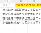 住所の分類分けExcelで解決します 1つの住所を都道府県、市町村、その他のカテゴリに自動で分ける イメージ1