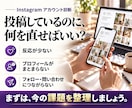 インスタを診断し改善点と直す順番をご提案します プロフィール改善文＋投稿テーマ3案付き！見た目と導線を診断 イメージ2