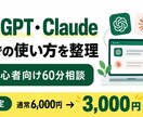 ChatGPT・Claudeの仕事活用を整理します 自社業務に合う使い分けと最初の用途を決めます イメージ2