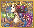 書く瞑想☆30日ジャーナリング＆塗り絵♡心整います 心のデトックス♡ストレス緩和✨頭も心もスッキリ✨書く＆アート イメージ1