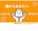 就活のお悩みや不安を改善します 内定率100％の僕がESや面接、メンタルのことまでお話します イメージ1