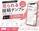 元IT専門が作成する見られる投稿テンプレ作成します 画像と文字を当てこむだけの統一感のある投稿が実現可能 イメージ1