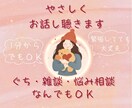 人間関係の悩み・人生の悩みすべて聴きます 社会福祉士が聴く、あなたの心に余裕をつくる癒しの対話 イメージ1