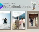 CANVAテンプレート　プロフィールブック作れます 表紙３種類・説明書つきで初心者の方も安心です イメージ1
