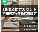 公式LINEに簡易チャットボットを構築します キーワード応答や分岐設定の簡易チャットボットを構築します。 イメージ1
