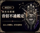 即日鑑定｜音信不通の理由を視ます 止まった時間の、本当の意味を読み解く イメージ1