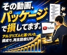YouTubeサムネとタイトルの構成案を提案します クリック率の壁を突破！アルゴリズムに基づく「勝てる」設計図。 イメージ1