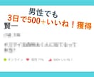 男性でも3日でいいね+500獲得した秘訣伝授します 元ペアーズ全国5位の20代後半の男性 イメージ2