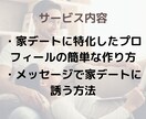 いきなり！アプリで家デートしちゃう方法教えます 僕が２週間で４人と家デートした方法を伝授！ イメージ3
