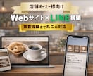 Web×LINE集客を構築します WebからLINEへ、集客の流れを整えます イメージ1