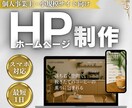 最短即日！シンプルなサイト(LP・HP)制作します ご相談のみOK、試しに1ページだけでもOK！ イメージ1