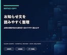 お知らせ文を読みやすく整えます 必要な情報が伝わる案内文へ分かりやすく整えます イメージ1